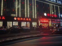 -锡和无锡菜·三白油条(景丽苑店)