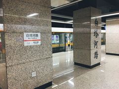 -白塔河路(地铁站)