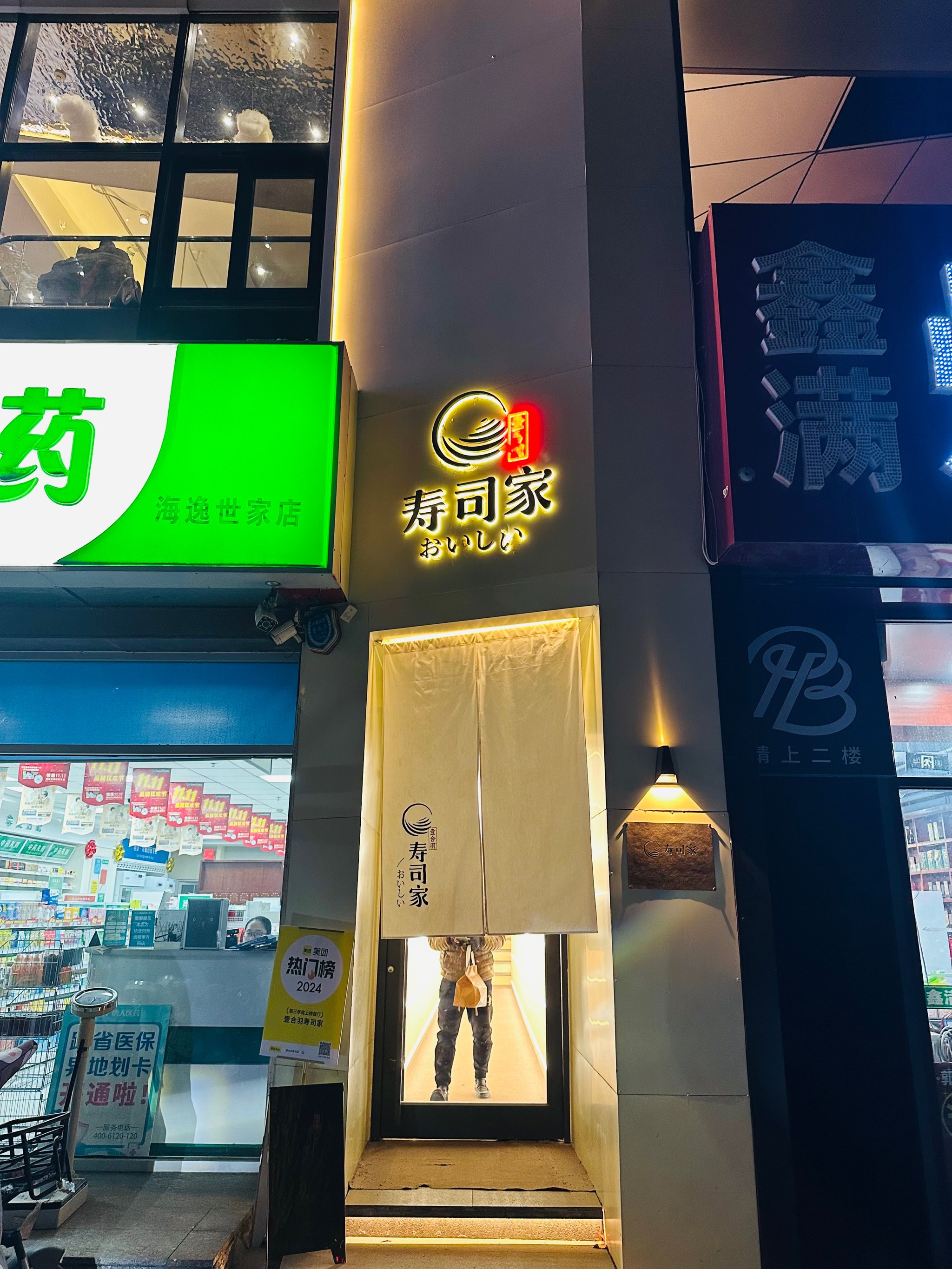 米加小镇2021寿司店图片