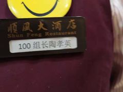 -顺风海鲜港(金玉兰店)