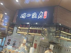 -老陕一碗(八达岭奥莱店)