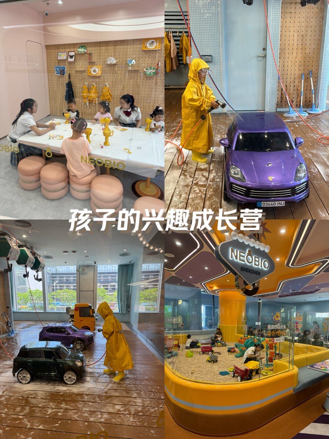 奈尔宝洗车房好好玩