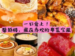 -馨越楼·点心·粤菜(赤坎店)