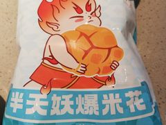 -半天妖烤鱼(印象城店)