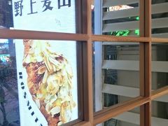 -野上麦田(中贸广场店)