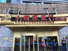 -大鸭梨烤鸭·北京菜(南小街/南苑店)