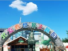 -北京鹿世界主题园