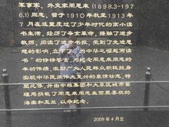 -周恩来同志少年读书旧址