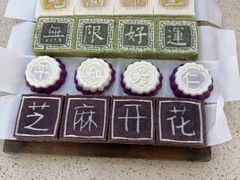 -浙拾糕首(梁弄四明路店)