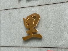 -屋里厢上海菜馆