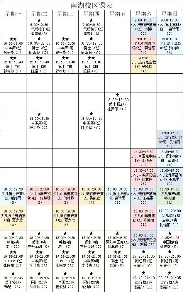 没问题!最新课表已出炉!