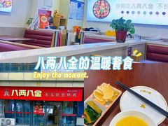 -八两八金·莱芜特色炒鸡(市南漳浦路店)