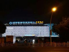 -红星美凯龙国际家居博览中心至尊mall停车场