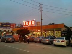 门面-风味酒家(商业大道店)