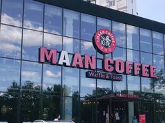 -maan coffee漫咖啡(通州店)