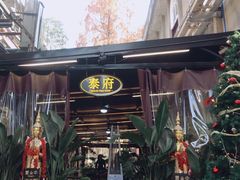 -Molee·泰府(东郊店)