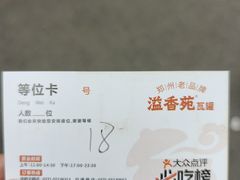 -溢香苑瓦罐(前进路店)