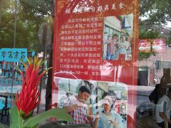 -晓峰手工擀面皮(新民街总店)
