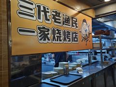 -蚝老板海鲜烧烤大排档(码头店)