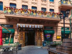 -马迭尔德式西餐精酿啤酒屋(中央大街店)