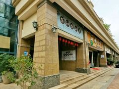 门面-茶油香闽南菜·花园餐厅(前埔店)
