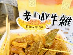 -老day牛杂(官也街总店)