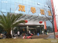 -双季花艺园艺市场(浦东店)