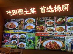 -杨厨的田园饭店(长城路店)
