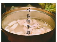竹笙椰子鸡-大头椰·椰子鸡火锅(南宁万象城店)