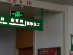 -复旦大学附属华山医院(总院)