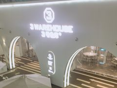 -3号仓库·创意中国菜(嘉兴龙鼎万达店)