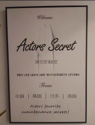 -演员的秘密·皮肤管理