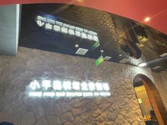 -小平岛開海水饺(浑南店)