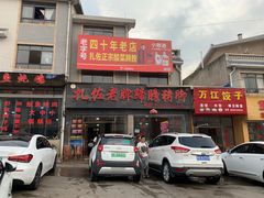 -扎佐老牌蹄膀·猪脚