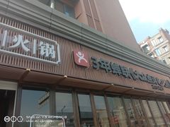 门面-盡膳口福·百年汤方火锅(科华北路店)