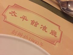 -太平馆餐厅(油麻地店)