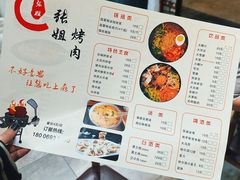 -张姐烤肉(山北路店)