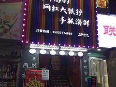 门面-特色酱椒鱼私房菜(黄鹤楼店)