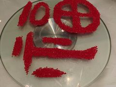 -御仙都北京菜馆·烤鸭店(双井店)