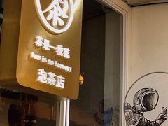 门面-茶是一枝花泡茶店