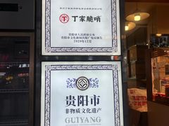 -丁家脆哨(民生路店)