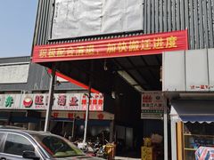 门面-近江食品市场