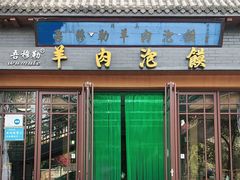 门面-吾穆勒蓬灰牛肉面·清真(北滨河中路店)