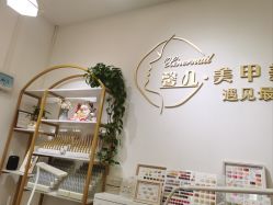 -馨儿·美甲美睫