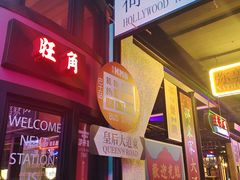 -邵東家(港闸万达店)