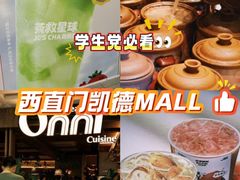 -凯德MALL(西直门店)