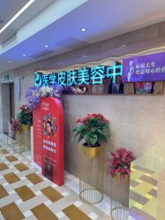 -南京康美美容医院·旗舰店