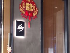 -颂·江南宴(大剧院店)