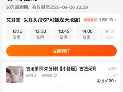 -艾耳堂·采耳头疗SPA(蟠龙天地店)
