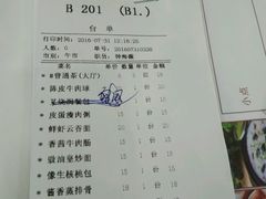账单-渔民新村(番禺总店)